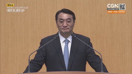 2026년 02월 23일 좁은 문, 좁은 길