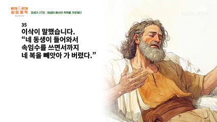9편 창세기 27장~28장