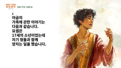13편 창세기 36장~37장