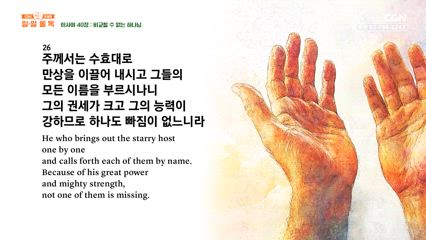 218편 이사야 39장~41장