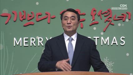 2025년 12월 07일 성육신(2) 자신을 비우신 하나님의 겸손