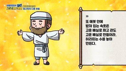 43편 출애굽기 27장~28장, 요한복음 12장