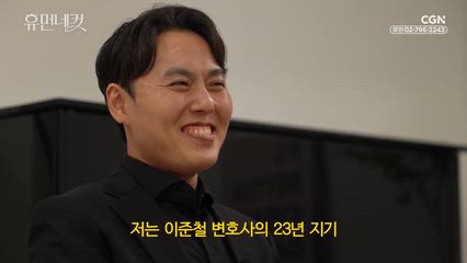 58편 변호사 이준철