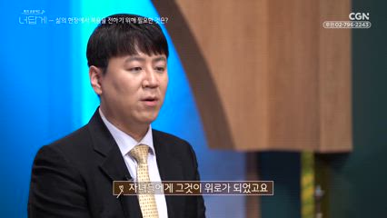 35편 세상 속에서 신앙 표현을 자제해야 할까요?