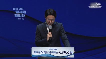 2025년 12월 09일 내가 너를 굳세게 하리라