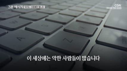 118편 우리는 신중해야 합니다