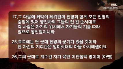 2026년 04월 30일 광야를 향하여(2) - 함께
