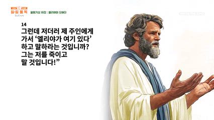 114편 열왕기상 17장~18장