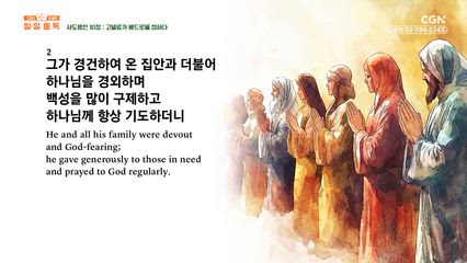 323편 사도행전 9장~10장