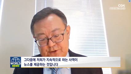 23편 <CGN 미주지사> 미주 목회자들을 위한 사역과 통일신학 논문 공모전
