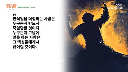 29편 출이집트기 30장~32장