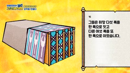 48편 출애굽기 35장~36장, 요한복음 17장