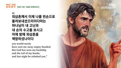 11편 창세기 31장~32장