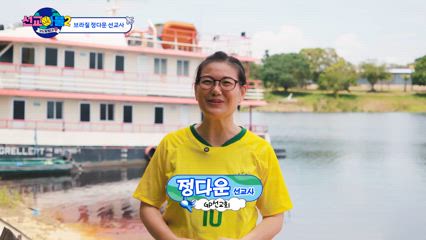 4편 예수님을 열정적으로 사랑할 브라질