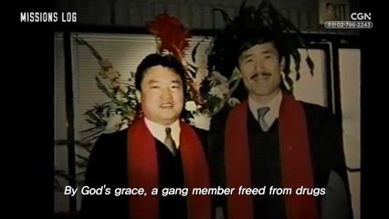 3편 마약 중독자들과 생활하는 선교사 (1) 