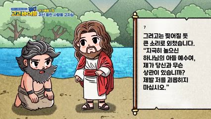 74편 시편 63편, 74편, 마가복음 5장