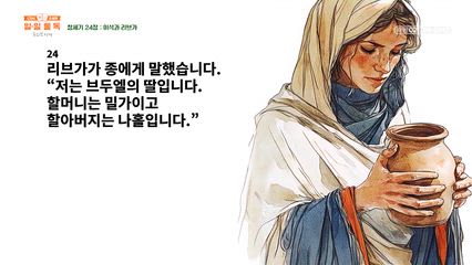 7편 창세기 23장~24장