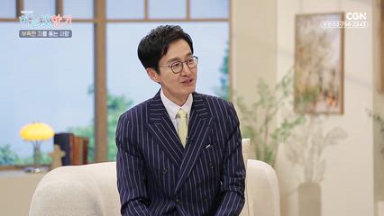 45편 보이지 않는 세상에서 마주한 '하나님 나라'