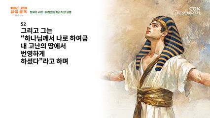 15편 창세기 41장~42장