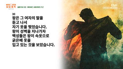 119편 열왕기하 6장~7장