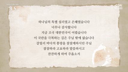 1편 박종순 원로목사