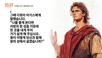 95편 사무엘상 26장~28장