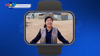 3편 예수님의 택함을 받은 시리아