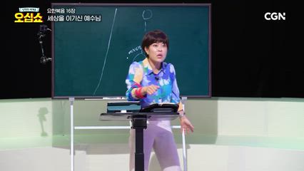 15편 요한복음 몰아보기(2)