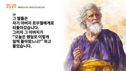 19편 출이집트기 1장~3장