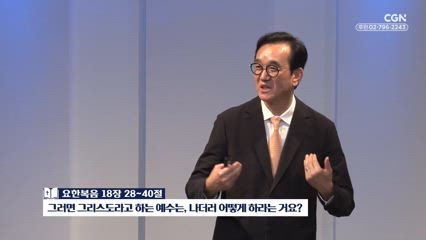 289편 그러면 그리스도라고 하는 예수는, 나더러 어떻게 하라는 거요?