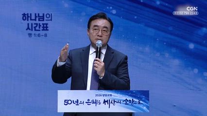 2026년 06월 17일 하나님의 시간표