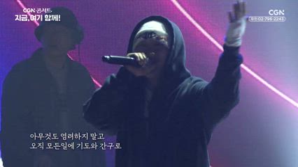 1편 2025 CGN 후원자 콘서트