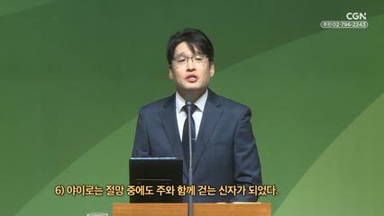 2026년 06월 06일 나의 꿈, 하나님의 시작