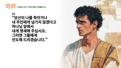 96편 사무엘상 29장~31장