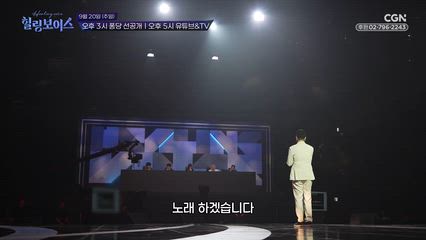 6편 공식 예고 | 힐링보이스 | 9월 20일 오후 3시 선공개