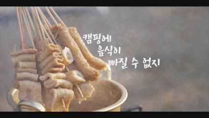 티저 - 레알캠핑