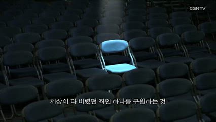8편 하나님의 꿈, 교회