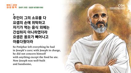 14편 창세기&nbsp;38장-40장