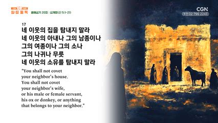 25편 출애굽기 19장~21장