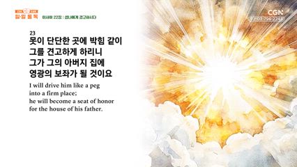 213편 이사야 20장~24장